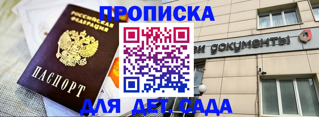 прописка для работы в Новочеркасске
