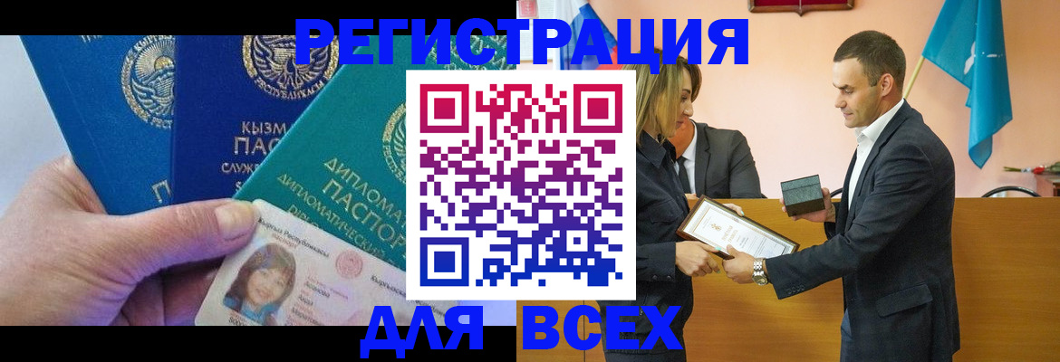 временная регистрация 2025 в Новочеркасске