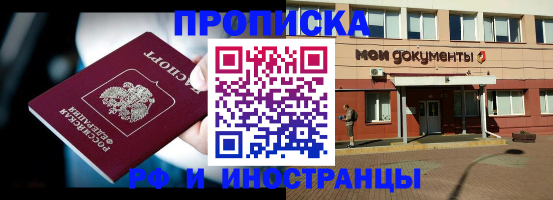 временная регистрация адрес в Новочеркасске