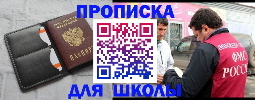 прописка для работы в Новочеркасске