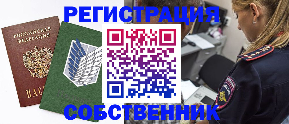 временная регистрация для всех в Новочеркасске