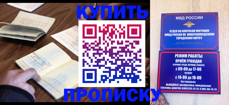 прописка для школы в Новочеркасске