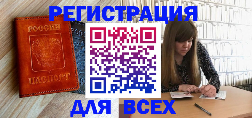 временная прописка в Новочеркасске
