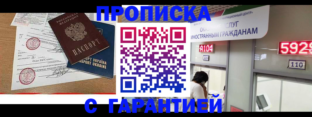 где прописаться в Новочеркасске