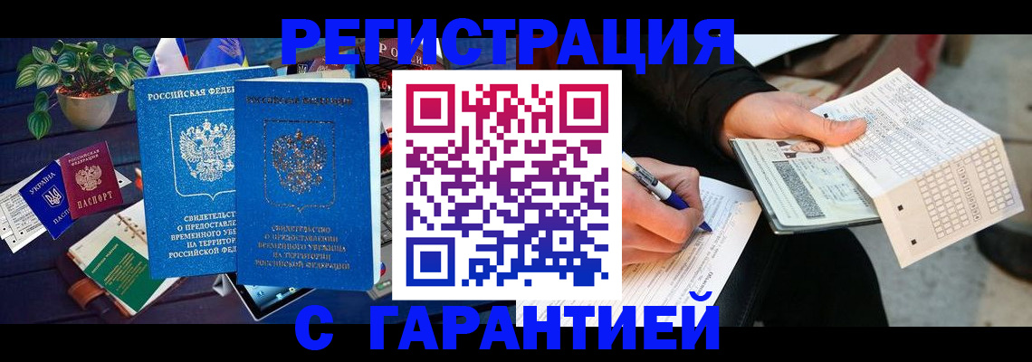 прописка иностранных граждан в Новочеркасске