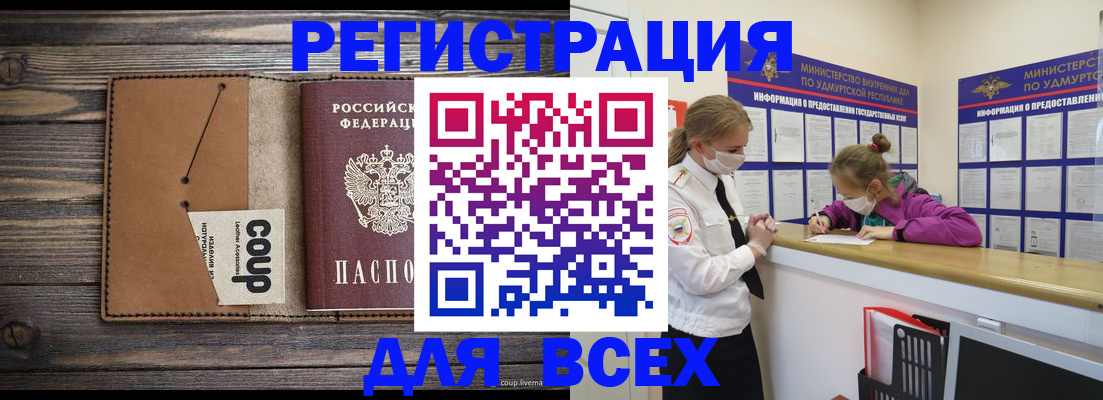 временная прописка в Новочеркасске