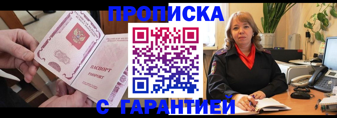 временная регистрация для школы в Новочеркасске