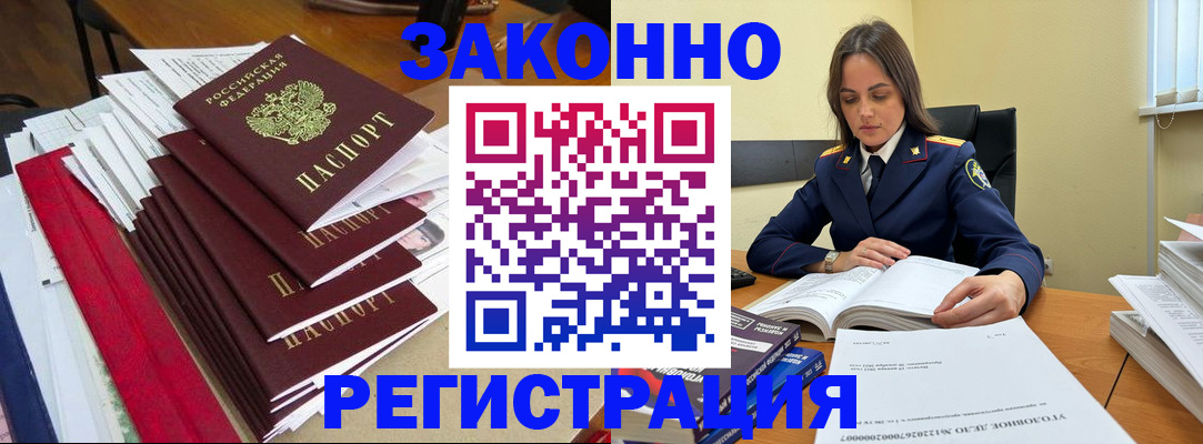 прописка штамп в Новочеркасске
